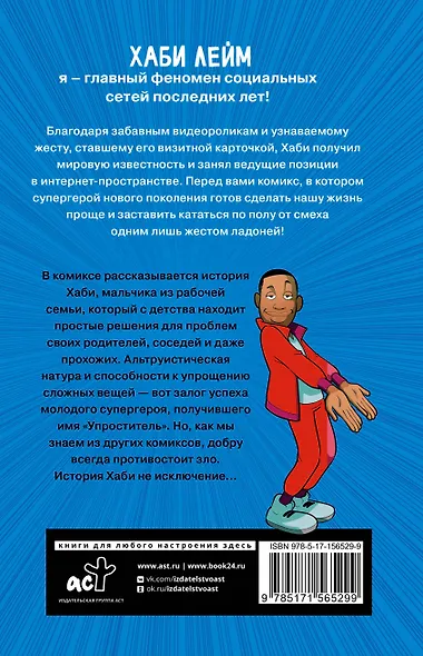 Проще простого! Как стать популярным без напряга - фото 2