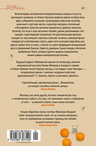 Комары - фото 2