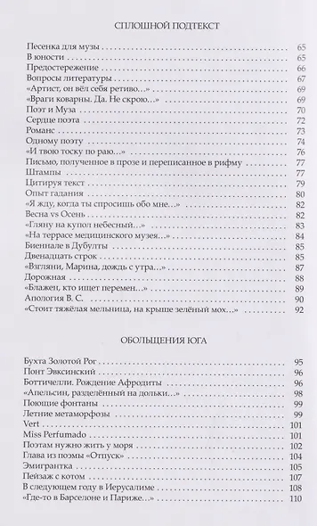 Какая есть: Стихи разных лет - фото 3