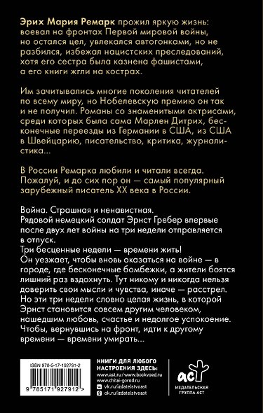 Время жить и время умирать - фото 2