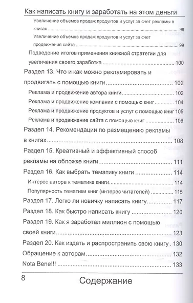 Как написать книгу и заработать на этом деньги. 3-е изд., перераб. и доп. - фото 6