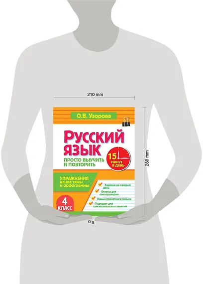 Русский язык. 4 класс. Просто выучить и повторить - фото 3