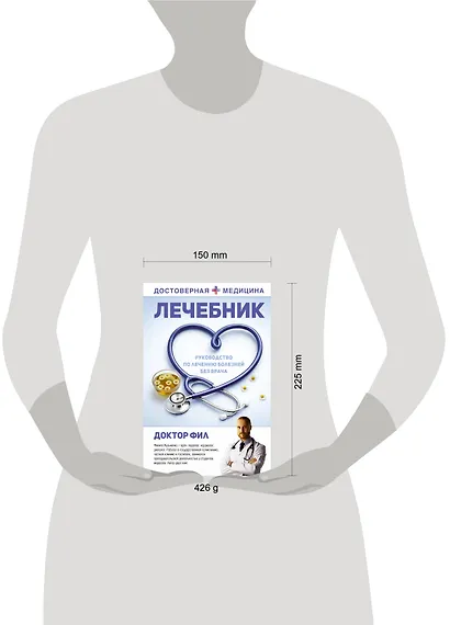 Лечебник. Руководство по лечению болезней без врача - фото 4