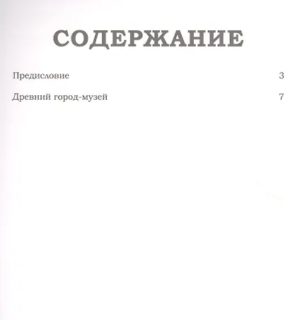 Великие музеи мира т.44 Город-музей Помпеи - фото 2