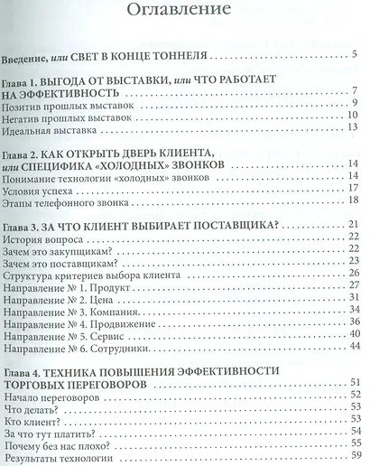 Как привлечь и удержать клиента - фото 2