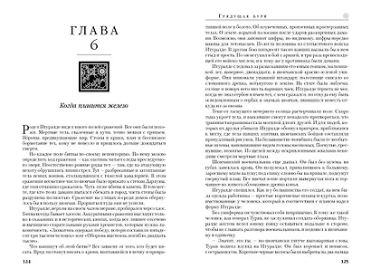 Колесо Времени. Книга 12. Грядущая буря - фото 13