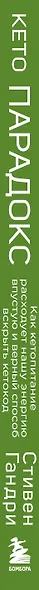 Кето-парадокс. Невероятное исследование о том, как кетопитание расходует нашу энергию впустую и делает тело слабее, и верный способ вскрыть кетокод - фото 13