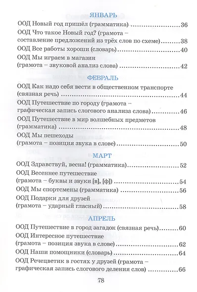 Речевое развитие. Рабочая тетрадь для детей 5-6 лет - фото 3