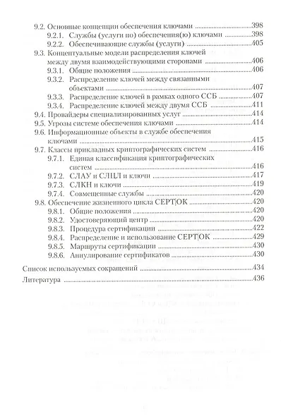 Информационная безопасность открытых систем Учебник (Мельников) - фото 9