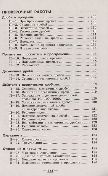 Кузнецова. Математика. Дидактические материалы. 6 класс. - фото 4