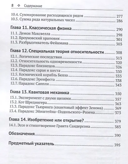 Ловкость ума. 75 гениальных парадоксов в математике, физике и философии - фото 4