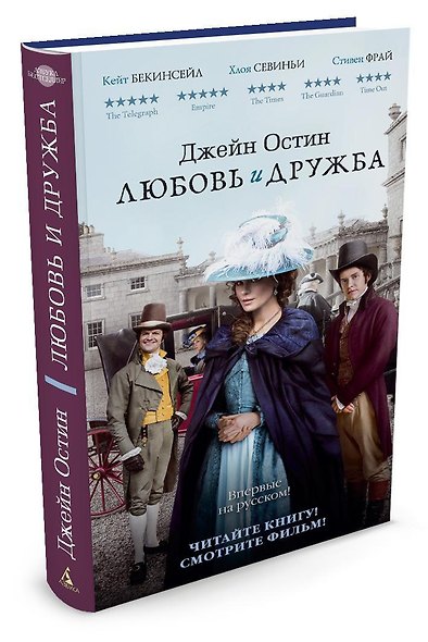 Любовь и дружба - фото 2