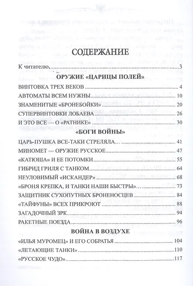 Слава Русского оружия - фото 2
