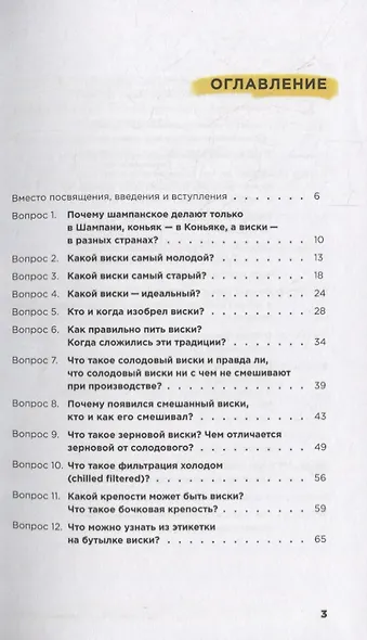 33 вопроса о шотландском виски - фото 2