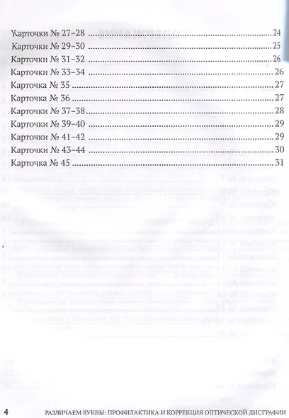 Различаем буквы: профилактика и коррекция оптической дисграфии - фото 4