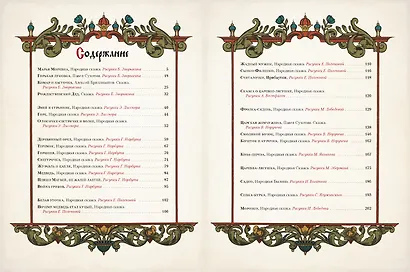Сказки в шедеврах русской иллюстрации - фото 2