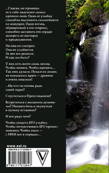 Спаси меня нежно - фото 2