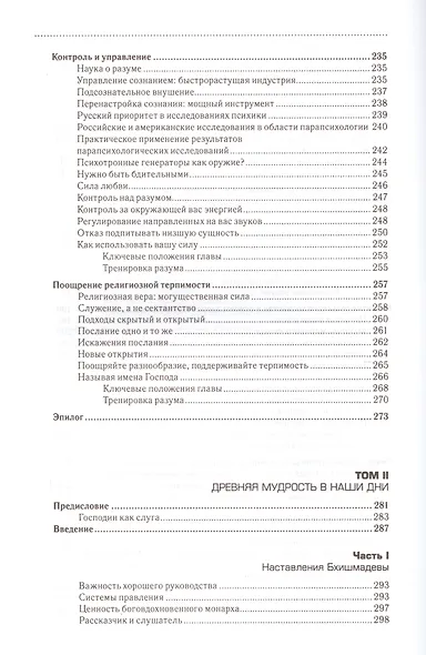 Лидер новой эпохи (Фэйворс) - фото 6