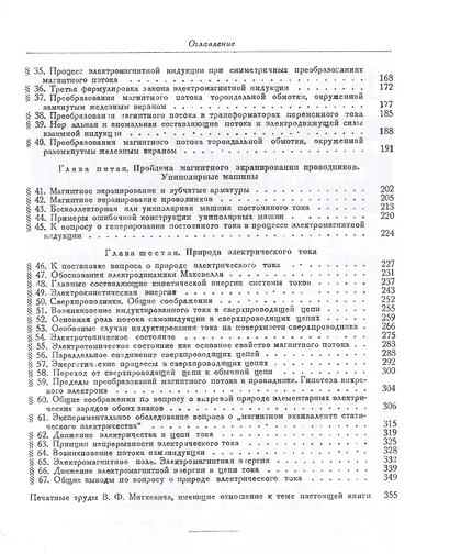 Магнитный поток и его преобразования (2 изд) (Ф-МНаслФЭ) Миткевич - фото 3