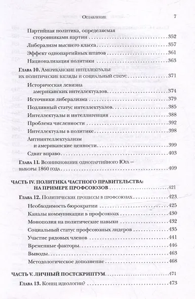 Политический человек: социальные основания политики - фото 4