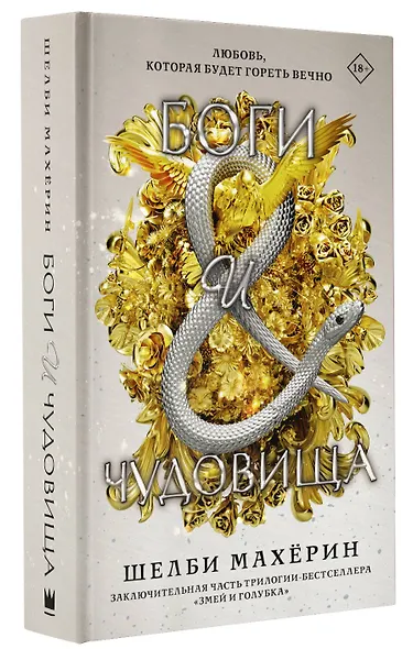 Боги и чудовища - фото 3