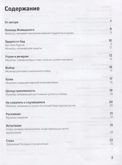 Молитвы - дуа на все случаи жизни - фото 2