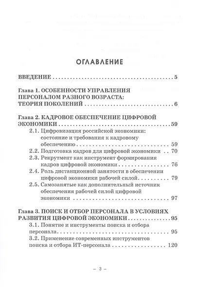 Векторы формирования и развития кадров в цифровой экономике: Монография - фото 2