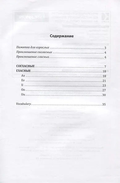 Занимательное английское чтение Игры с буквами (илл. Ващенок) (м) Крашакова - фото 2