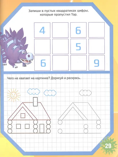 Турбозавры. Уроки письма. Пишем цифры - фото 4