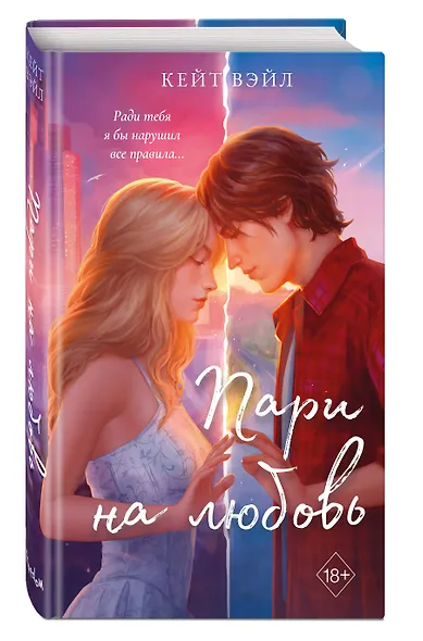 Мечты наших сердец. Пари на любовь - фото 3