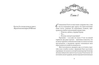 Замок вздохов. Королевская птичница. Комплект в 2 книгах - фото 11