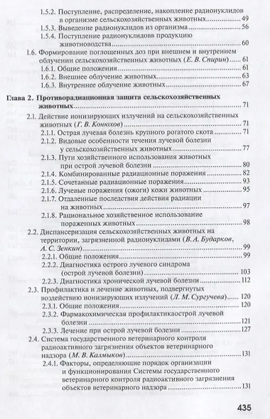 Радиобиология. Радиационная безопасность сельскохозяйственных животных - фото 3