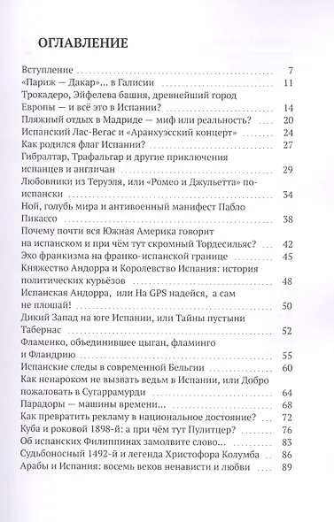 НЕсказки об Испании - фото 2