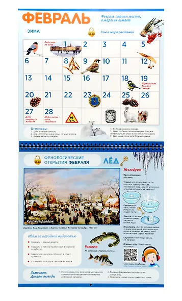 Фенологический календарь дошкольника. (+ Методическое пособие к календарю) - фото 3