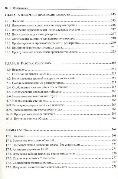 Web API. Сборник рецептов: Повысьте уровень JavaScript-приложений - фото 8
