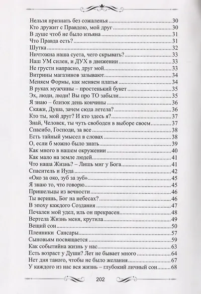 Шепот души - фото 4