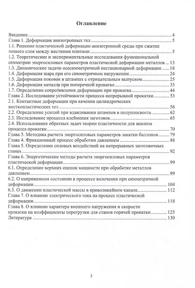 Применение теории пластичности в технологических процессах обработки металлов давлением - фото 2