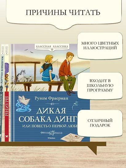 Дикая собака динго, или Повесть о первой любви - фото 5