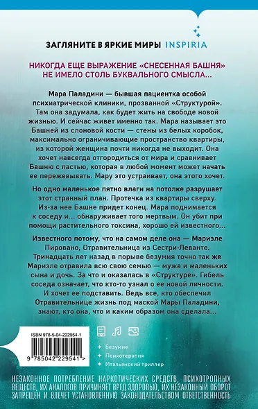 Башня из слоновой кости - фото 2