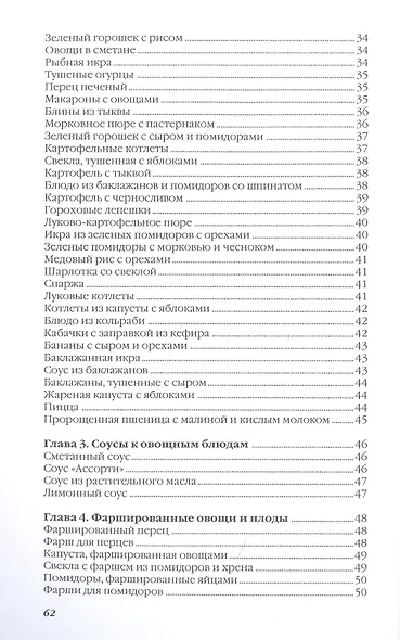 Готовим без мяса - фото 4