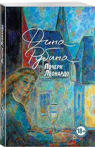 Почерк Леонардо - фото 3
