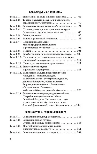 ОГЭ. Обществознание. Новый полный справочник для подготовки к ОГЭ - фото 8