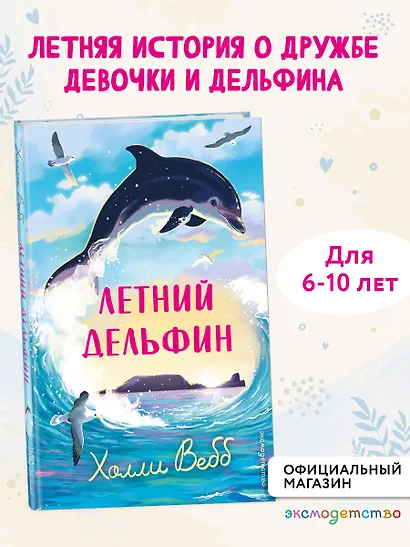 Летний дельфин - фото 4