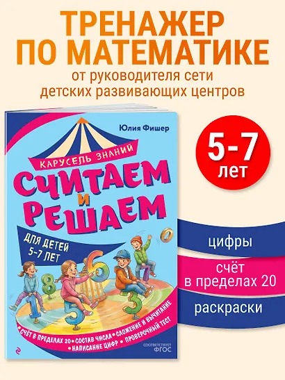 Считаем и решаем - фото 4