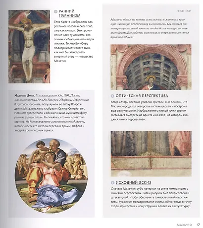 Искусство в деталях. 100 шедевров - фото 7