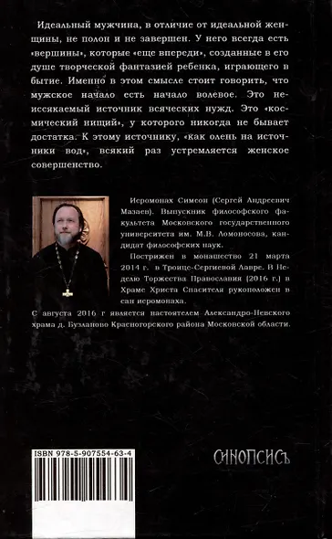 Мужская философия - фото 5