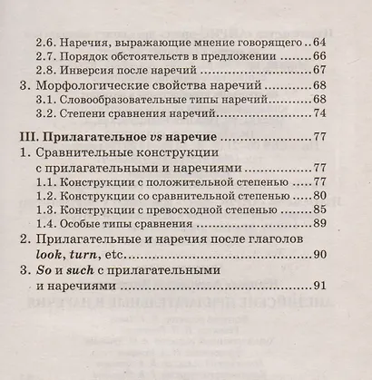 Английские прилагательные и наречия - фото 3