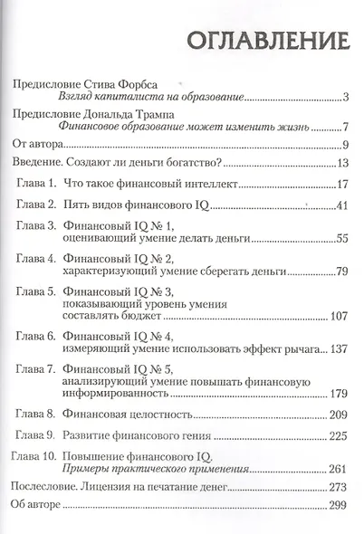 Поднимите свой финансовый IQ - фото 2