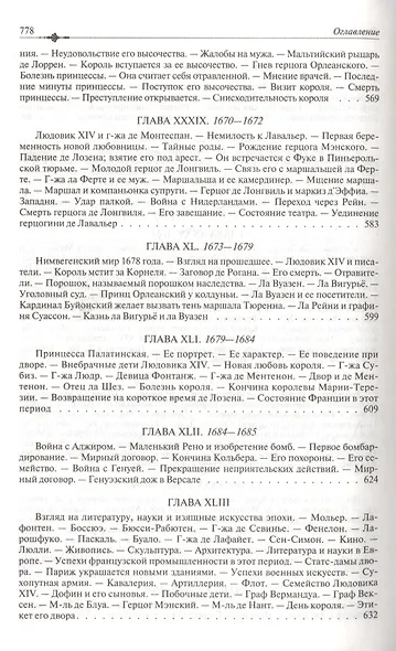 Людовик 14 и его век - фото 10