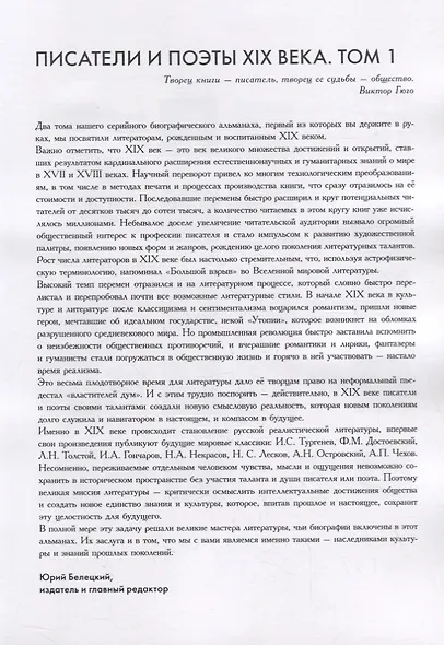 Альманах "Писатели и поэты XIX века". Том 1 - фото 2